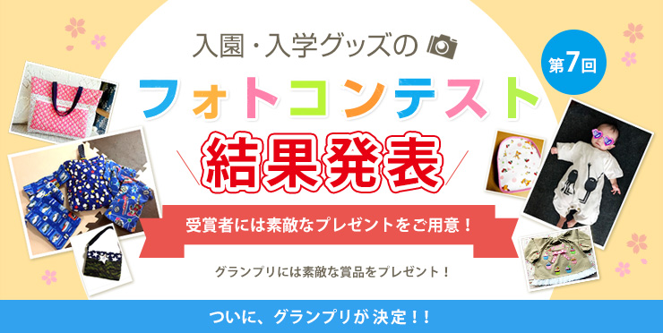 マイミシン第7回フォトコンテスト結果発表！2019年6月