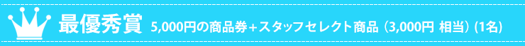 最優秀賞　マイミシン