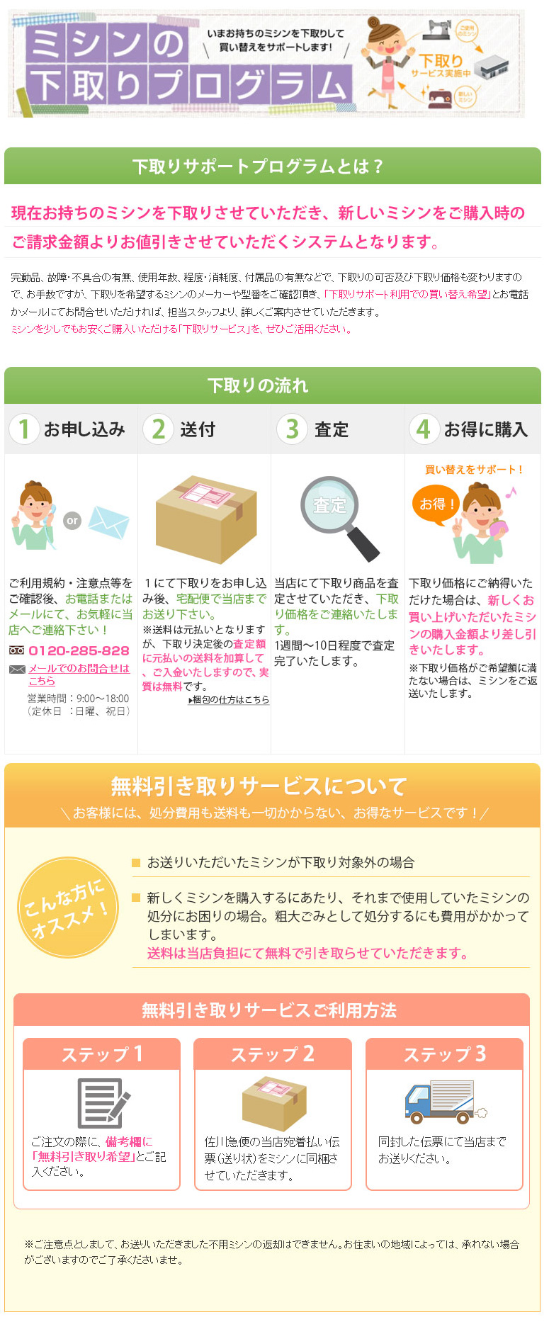 ミシンの下取りプログラム