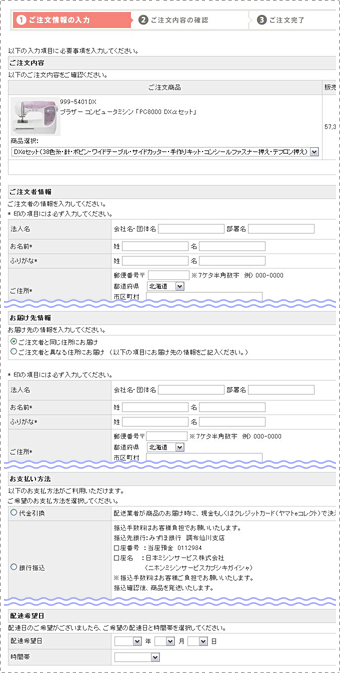ご注文方法の説明図：手順3