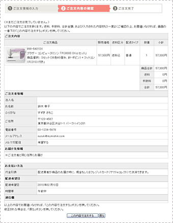 ご注文方法の説明図：手順5