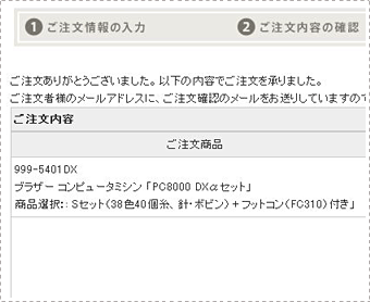 ご注文方法の説明図：手順6