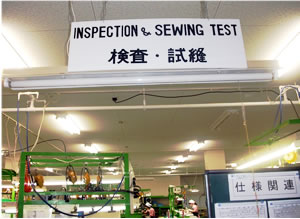 ベビーロックの検査・試し縫い部門