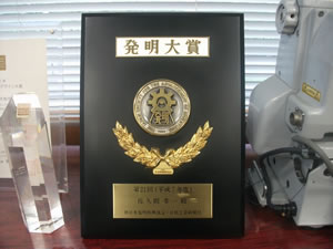 ベビーロック佐久間専務の発明大賞