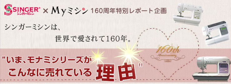 ベビーロック潜入レポート企画「ベビーロック＝最高の品質へのこだわり」
