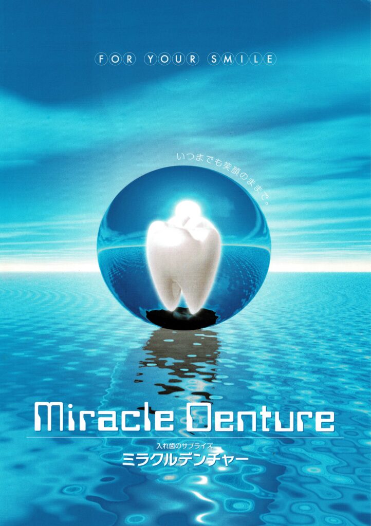 ミラクルデンチャー
